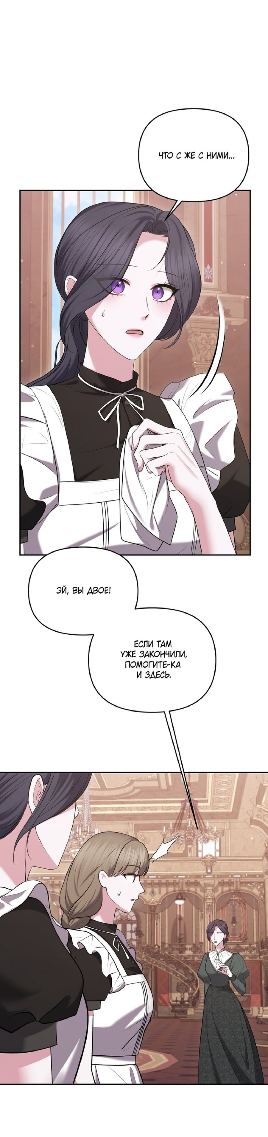 Манга Я схватила за поводок высокомерного пса - Глава 21 Страница 10