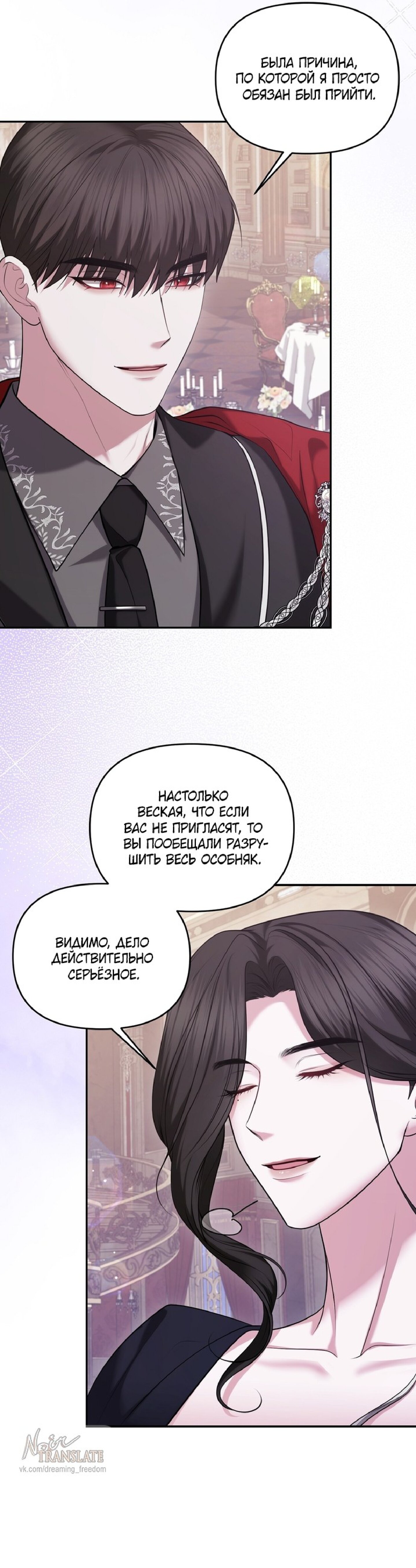 Манга Я схватила за поводок высокомерного пса - Глава 21 Страница 24