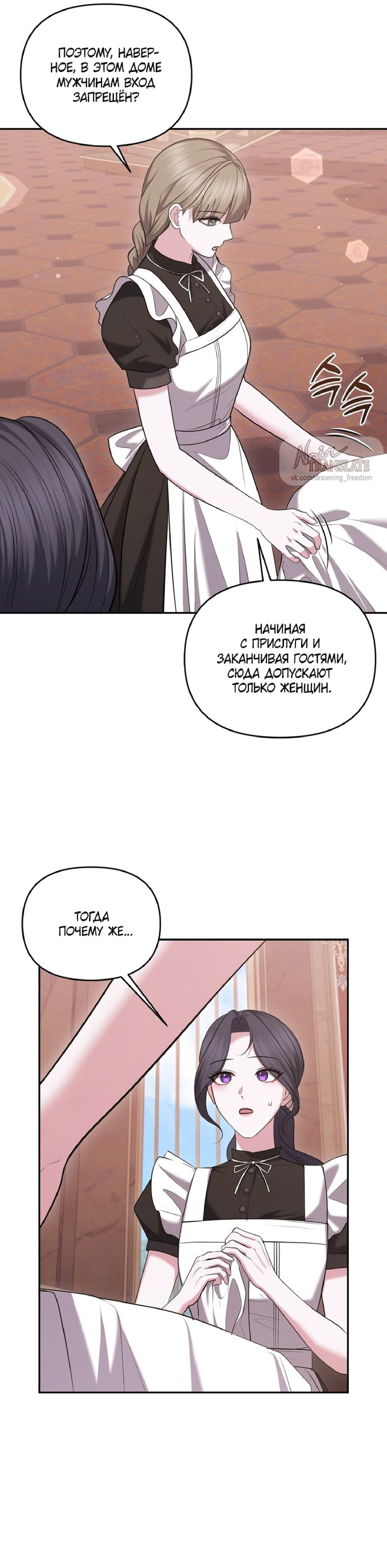 Манга Я схватила за поводок высокомерного пса - Глава 21 Страница 7