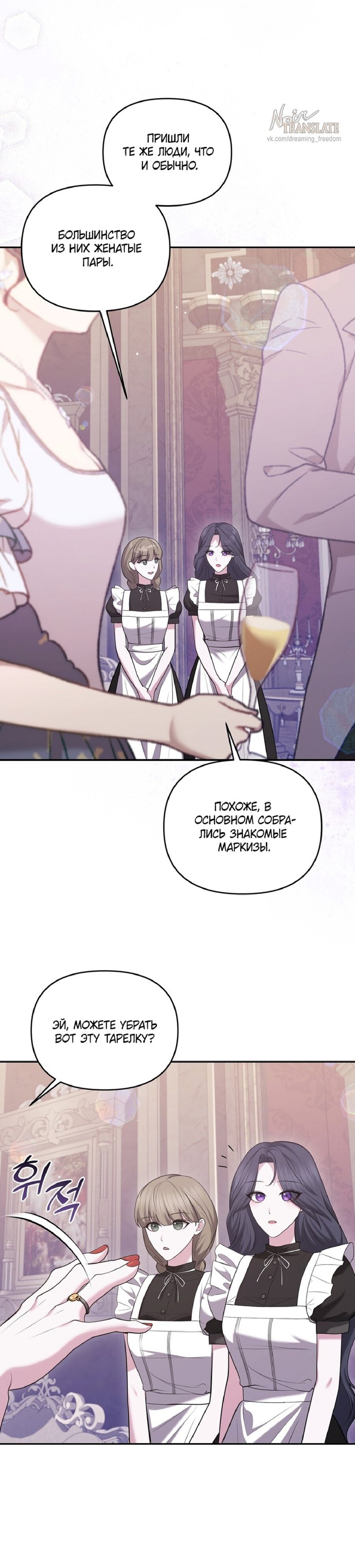 Манга Я схватила за поводок высокомерного пса - Глава 21 Страница 14