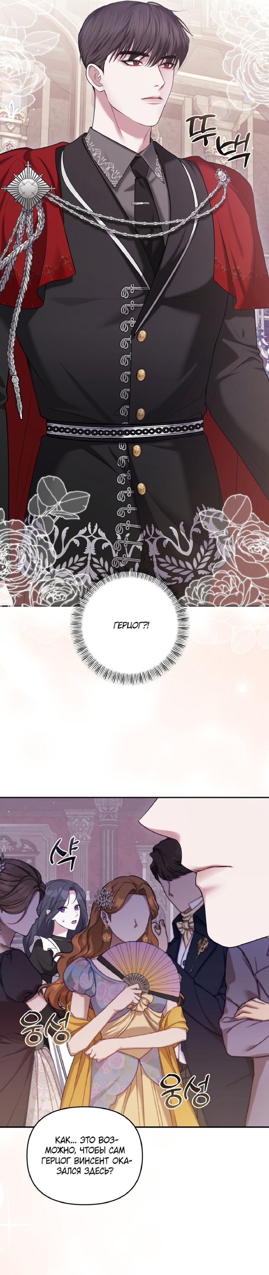 Манга Я схватила за поводок высокомерного пса - Глава 21 Страница 18