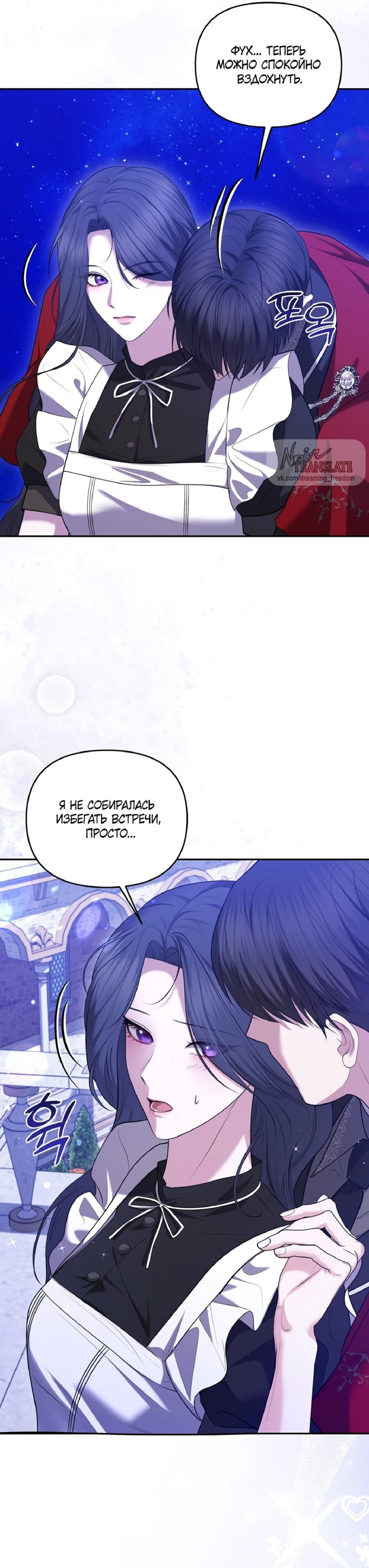 Манга Я схватила за поводок высокомерного пса - Глава 21 Страница 30