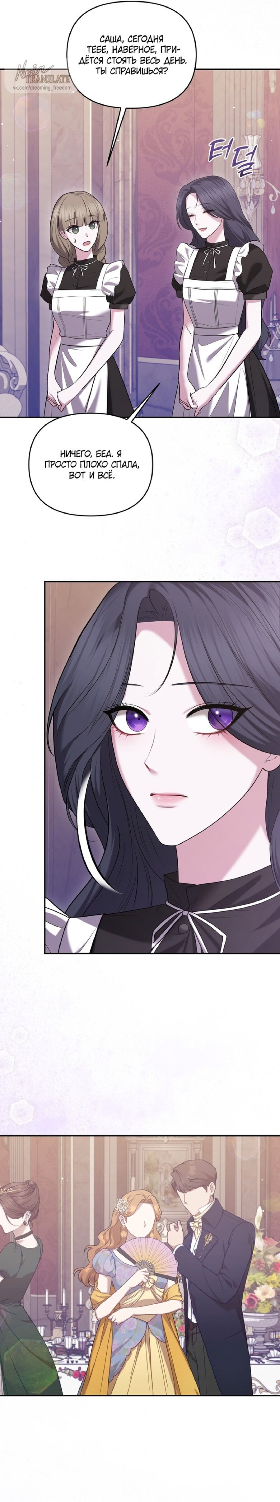 Манга Я схватила за поводок высокомерного пса - Глава 21 Страница 13