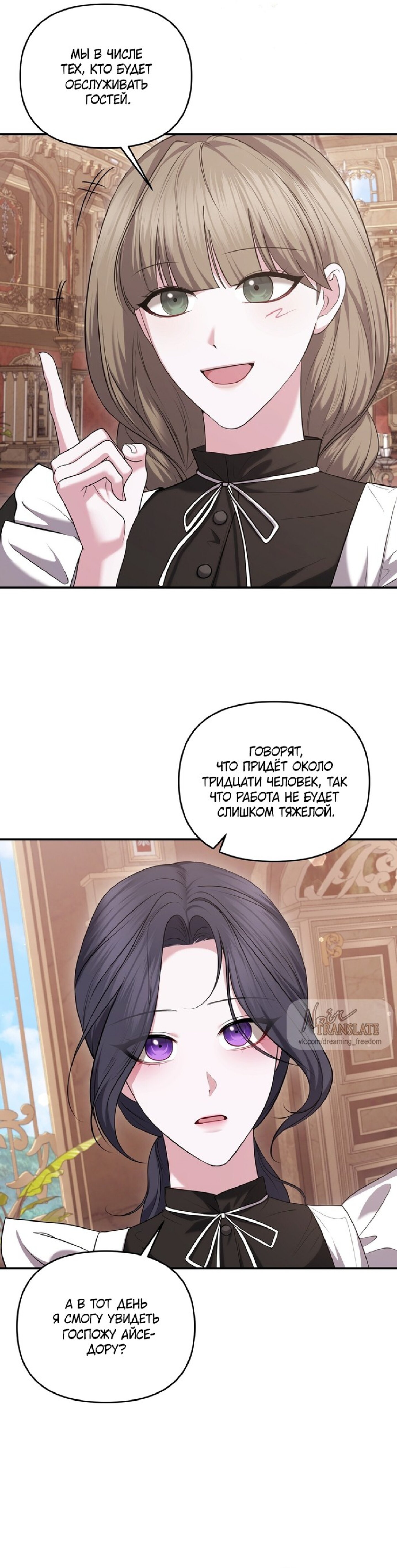 Манга Я схватила за поводок высокомерного пса - Глава 21 Страница 4