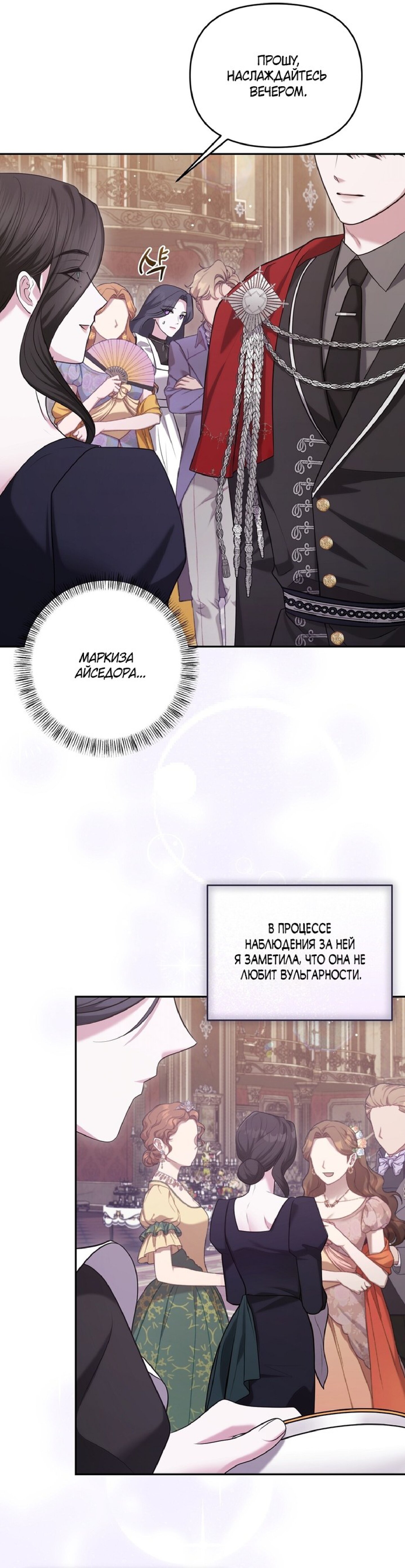 Манга Я схватила за поводок высокомерного пса - Глава 21 Страница 25