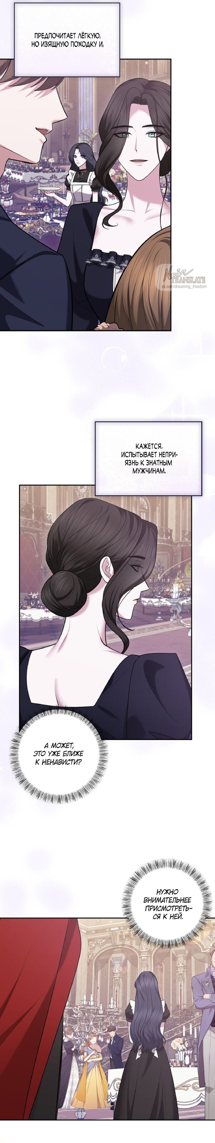 Манга Я схватила за поводок высокомерного пса - Глава 21 Страница 26