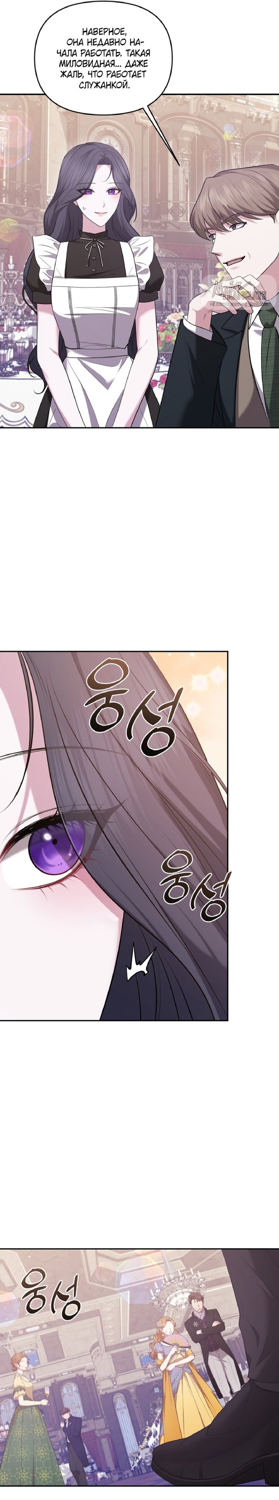 Манга Я схватила за поводок высокомерного пса - Глава 21 Страница 16