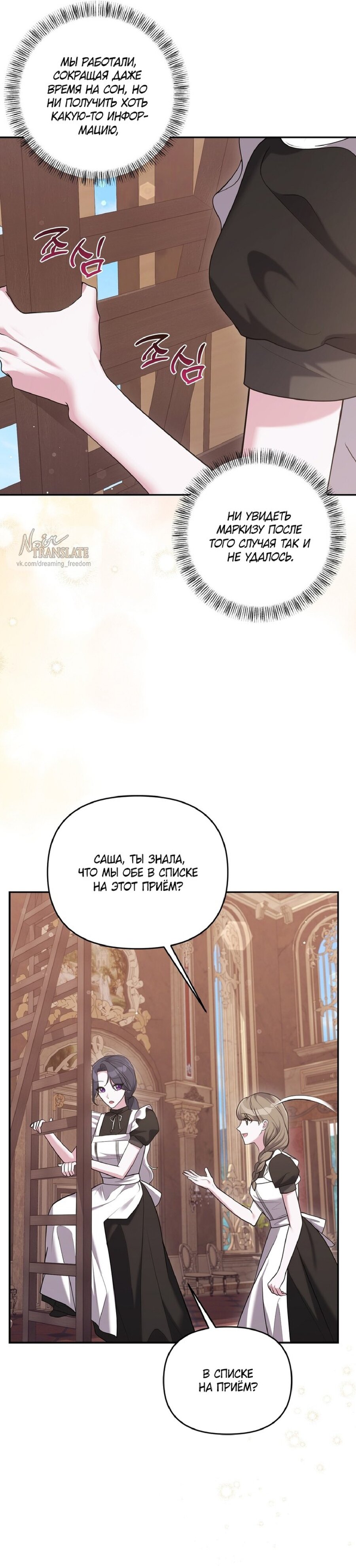 Манга Я схватила за поводок высокомерного пса - Глава 21 Страница 3