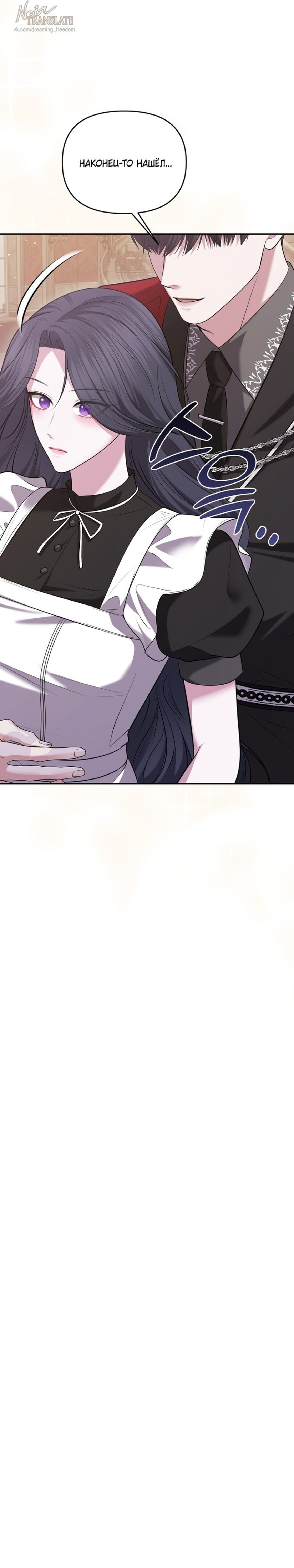 Манга Я схватила за поводок высокомерного пса - Глава 21 Страница 27