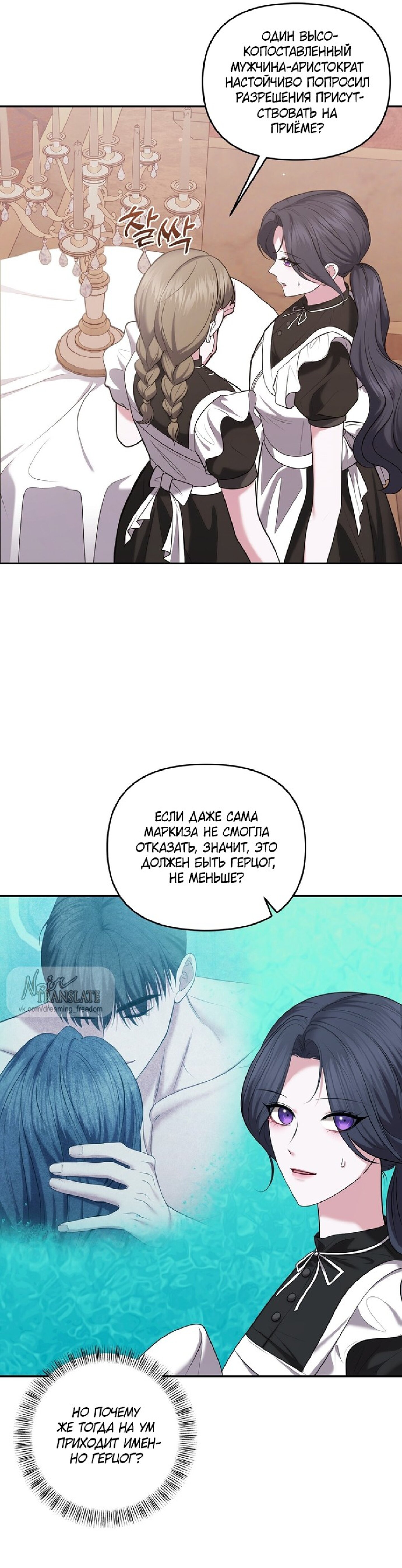 Манга Я схватила за поводок высокомерного пса - Глава 21 Страница 8