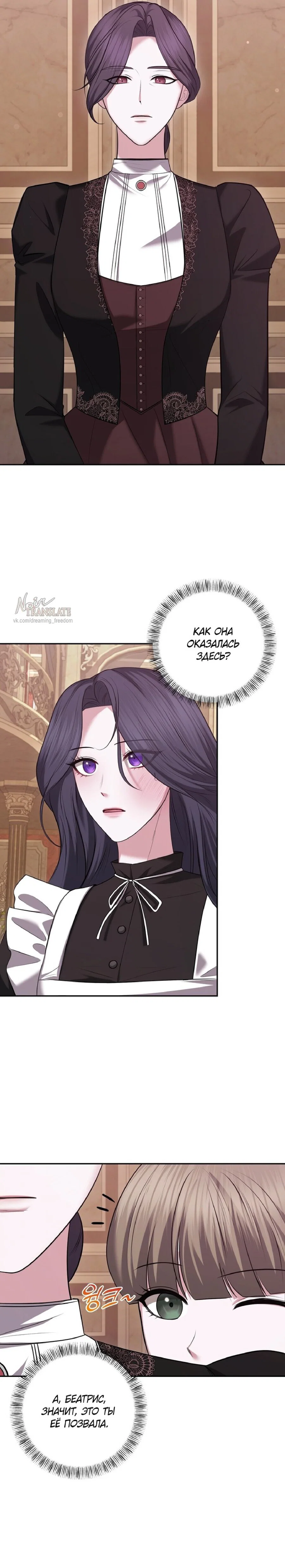 Манга Я схватила за поводок высокомерного пса - Глава 20 Страница 20