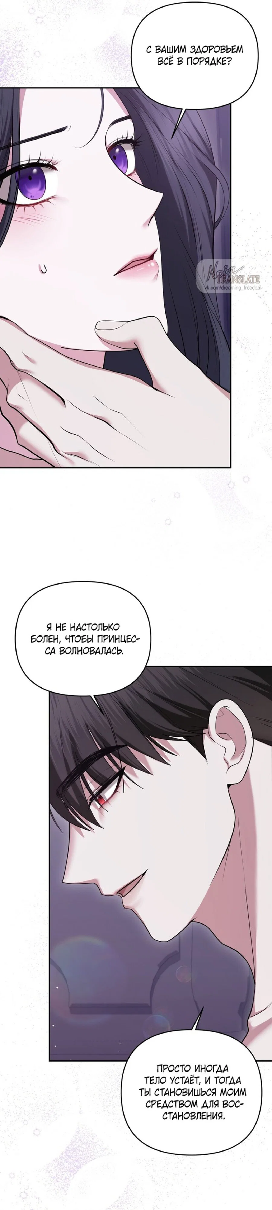 Манга Я схватила за поводок высокомерного пса - Глава 20 Страница 6