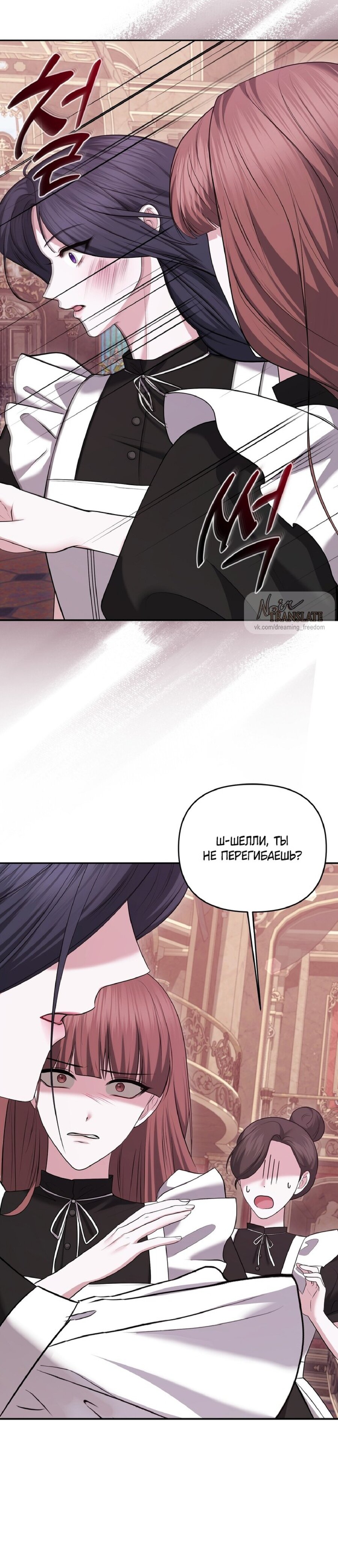 Манга Я схватила за поводок высокомерного пса - Глава 20 Страница 13