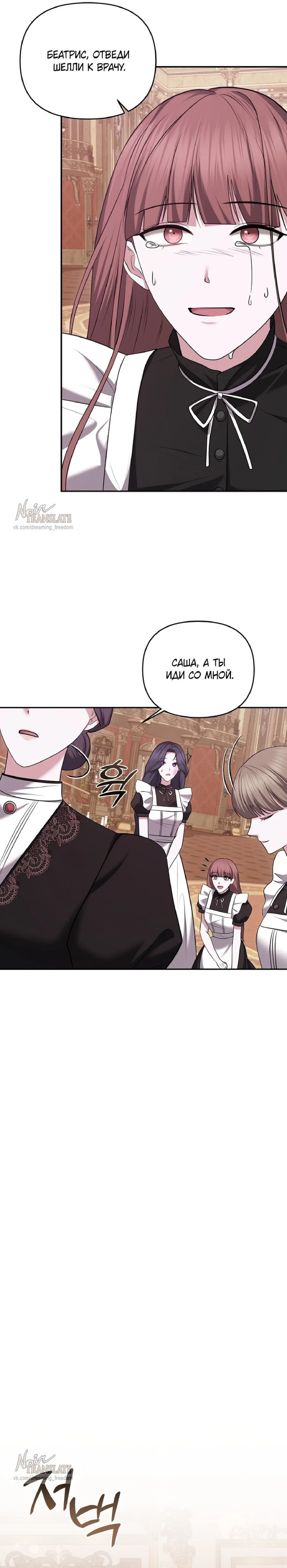 Манга Я схватила за поводок высокомерного пса - Глава 20 Страница 22