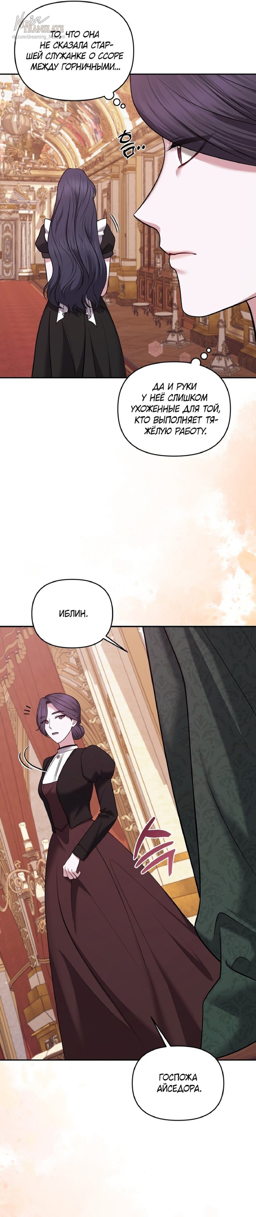 Манга Я схватила за поводок высокомерного пса - Глава 20 Страница 27