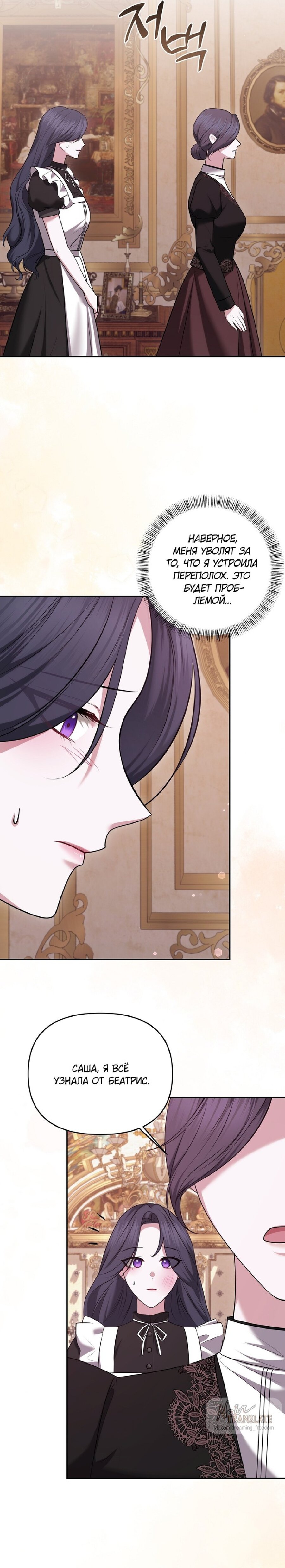 Манга Я схватила за поводок высокомерного пса - Глава 20 Страница 23