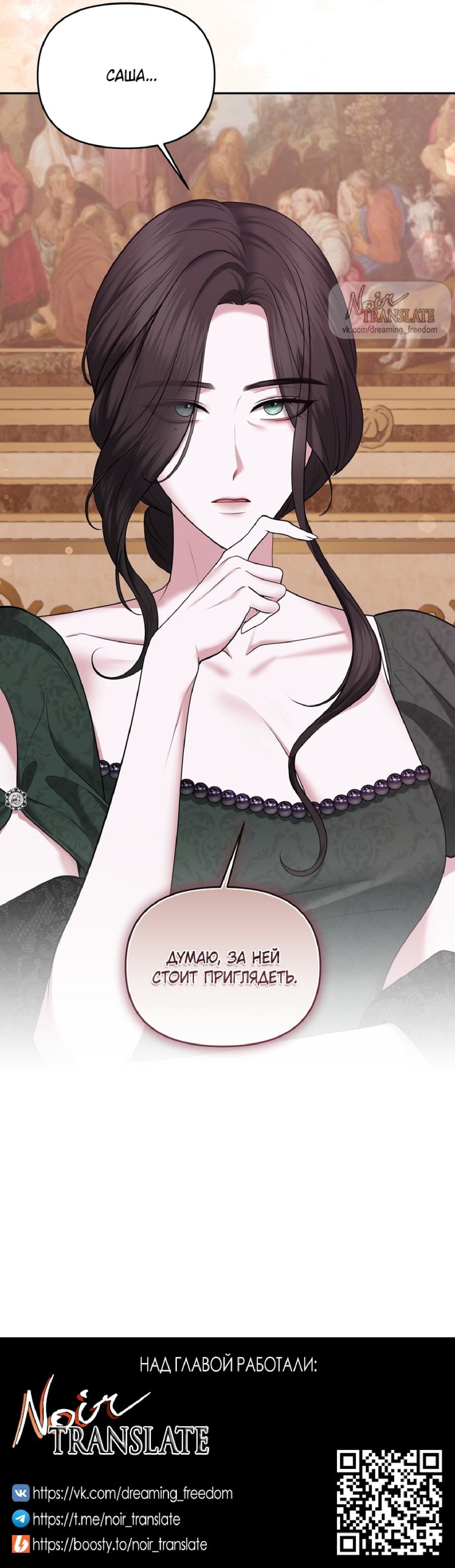 Манга Я схватила за поводок высокомерного пса - Глава 20 Страница 28