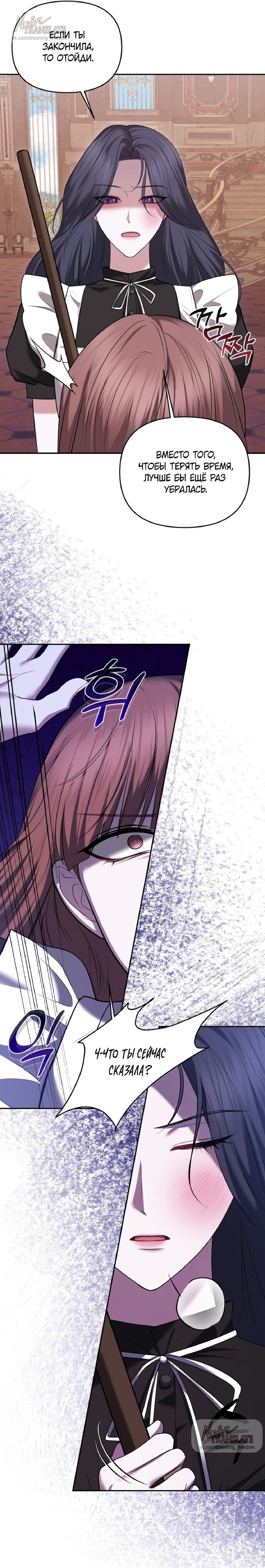 Манга Я схватила за поводок высокомерного пса - Глава 20 Страница 16