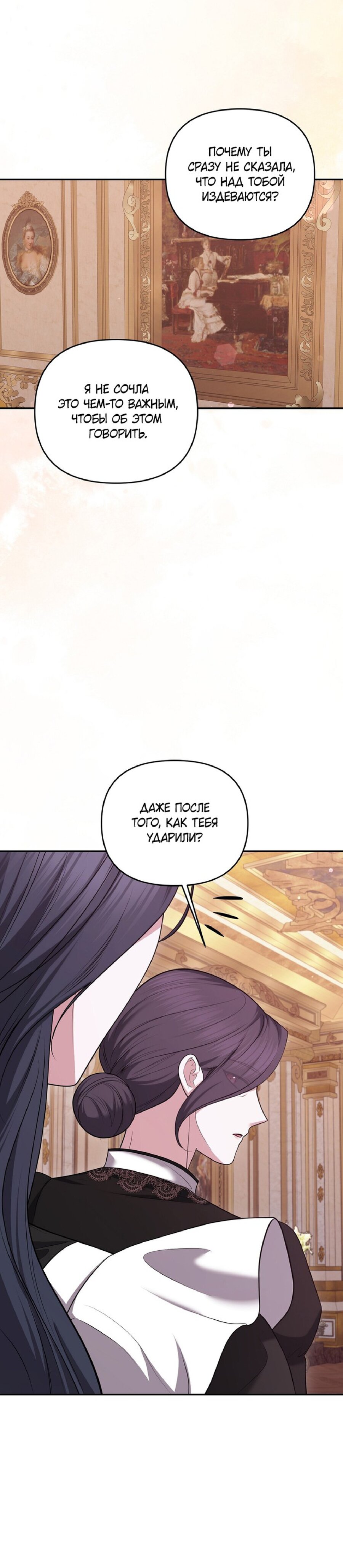 Манга Я схватила за поводок высокомерного пса - Глава 20 Страница 24