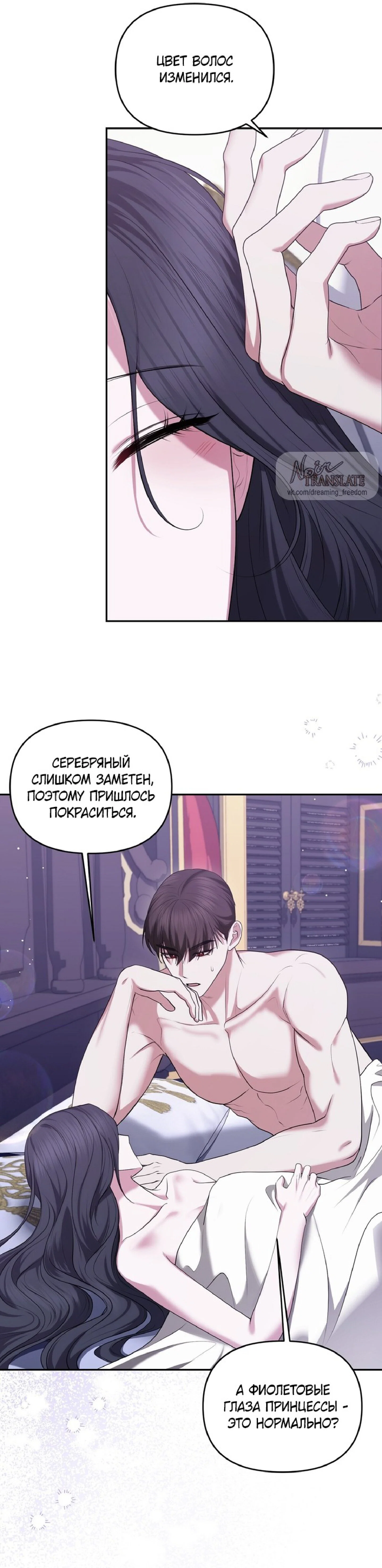 Манга Я схватила за поводок высокомерного пса - Глава 20 Страница 2