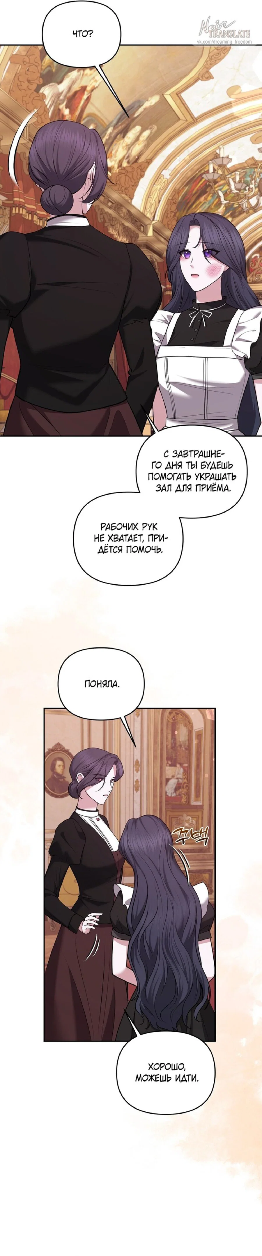 Манга Я схватила за поводок высокомерного пса - Глава 20 Страница 26