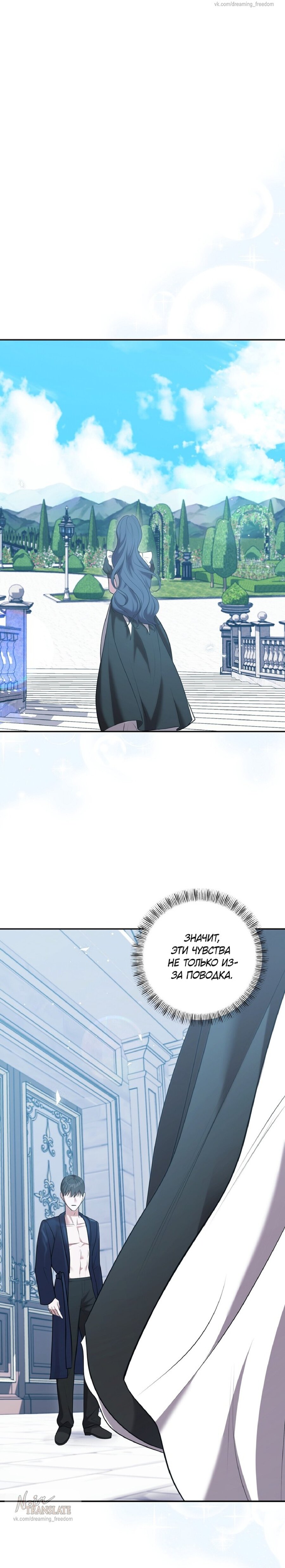 Манга Я схватила за поводок высокомерного пса - Глава 20 Страница 10