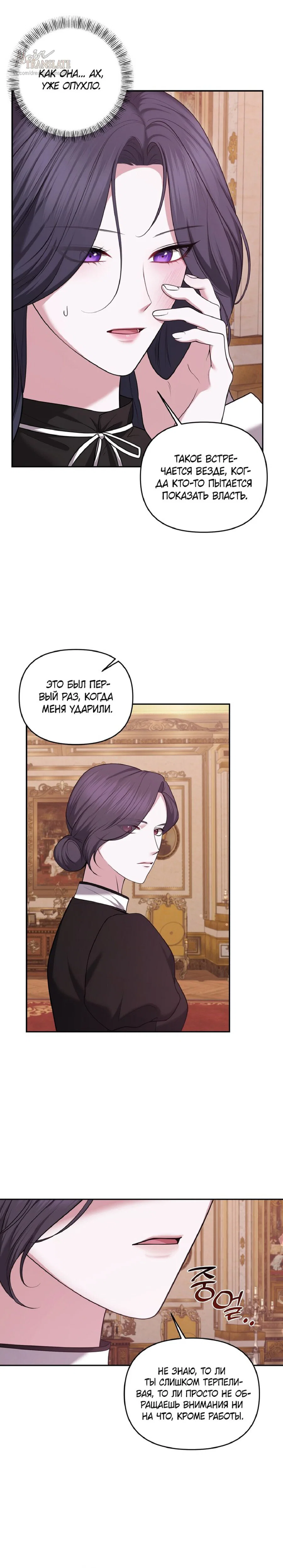 Манга Я схватила за поводок высокомерного пса - Глава 20 Страница 25