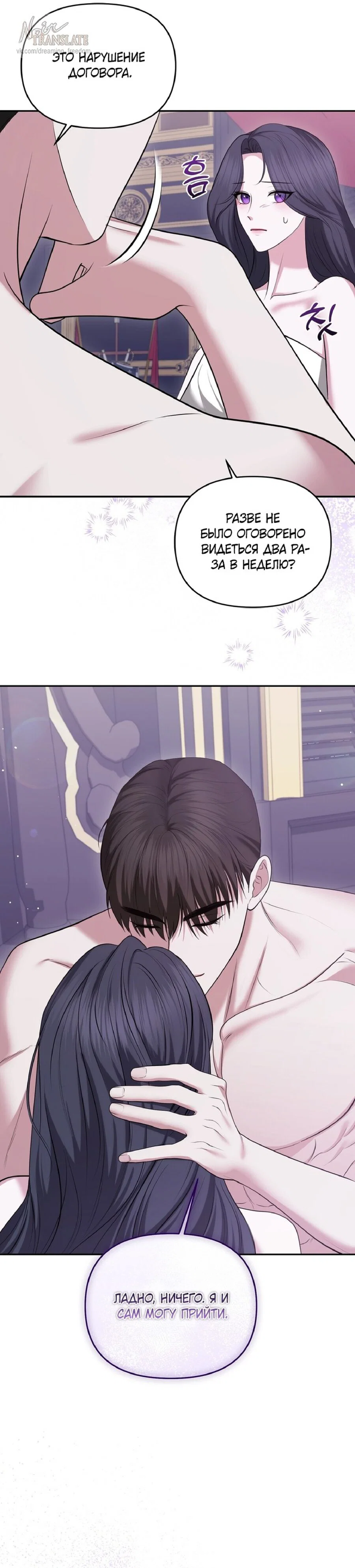 Манга Я схватила за поводок высокомерного пса - Глава 20 Страница 5