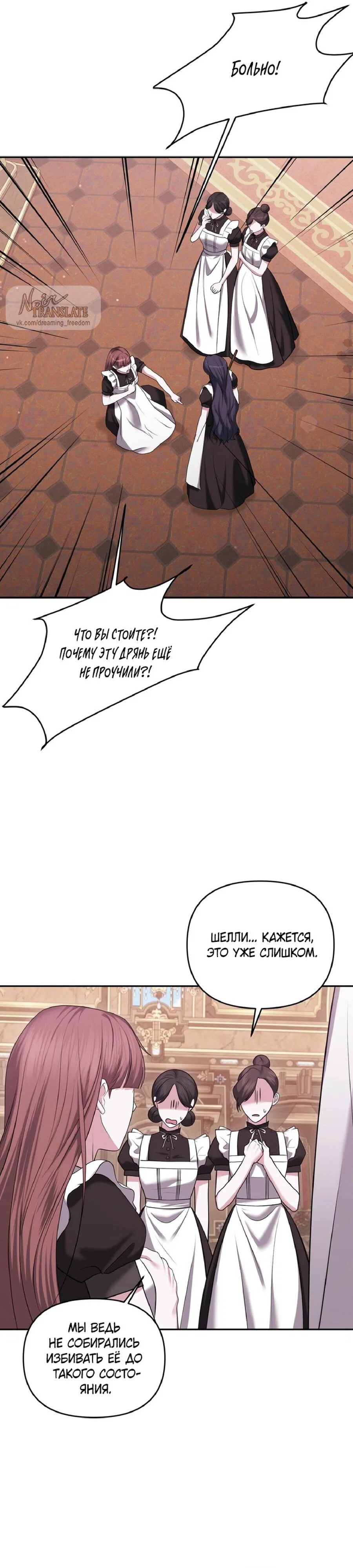 Манга Я схватила за поводок высокомерного пса - Глава 20 Страница 18