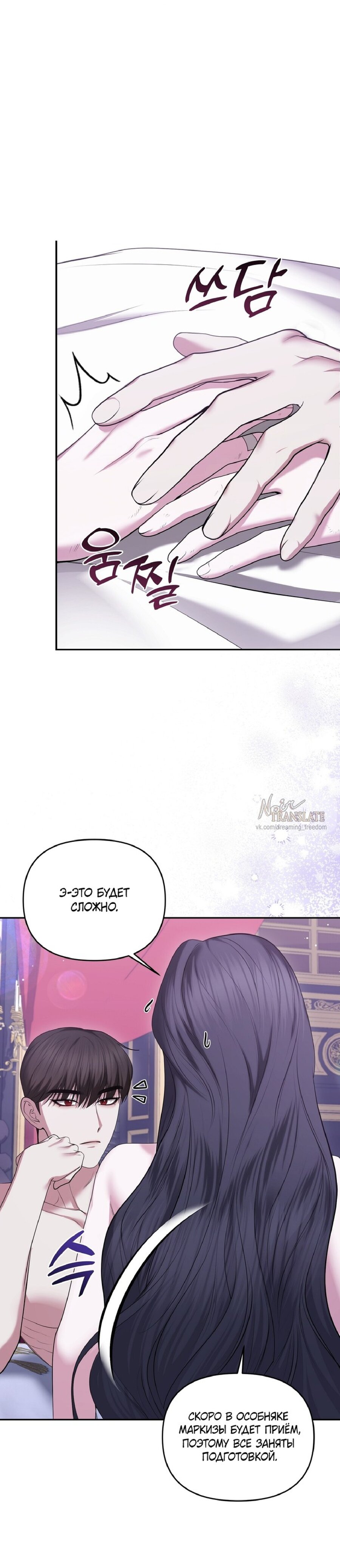 Манга Я схватила за поводок высокомерного пса - Глава 20 Страница 4