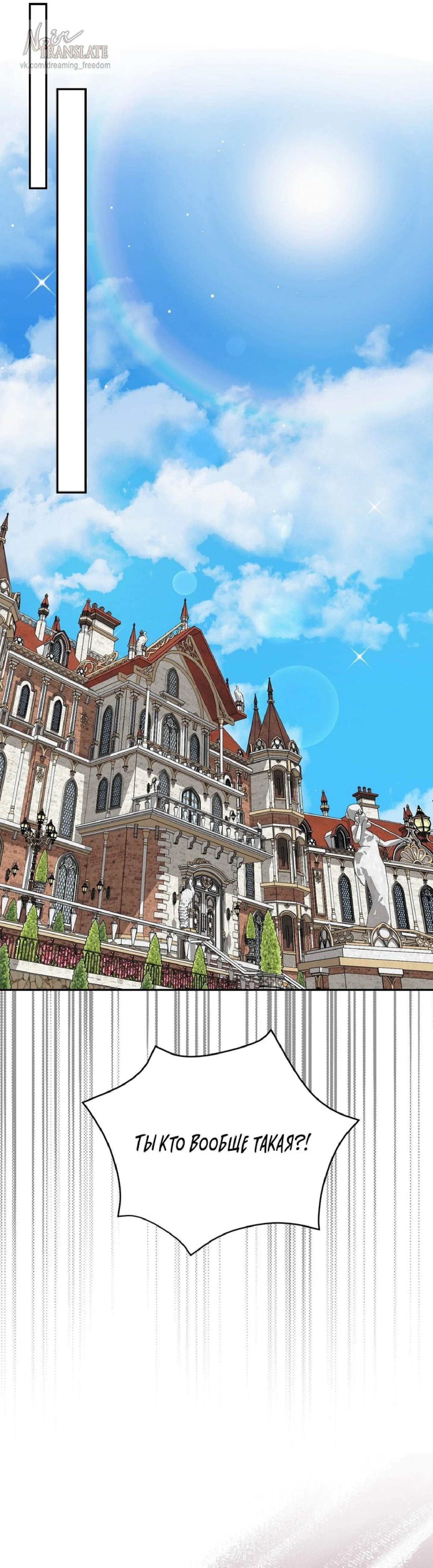 Манга Я схватила за поводок высокомерного пса - Глава 20 Страница 12