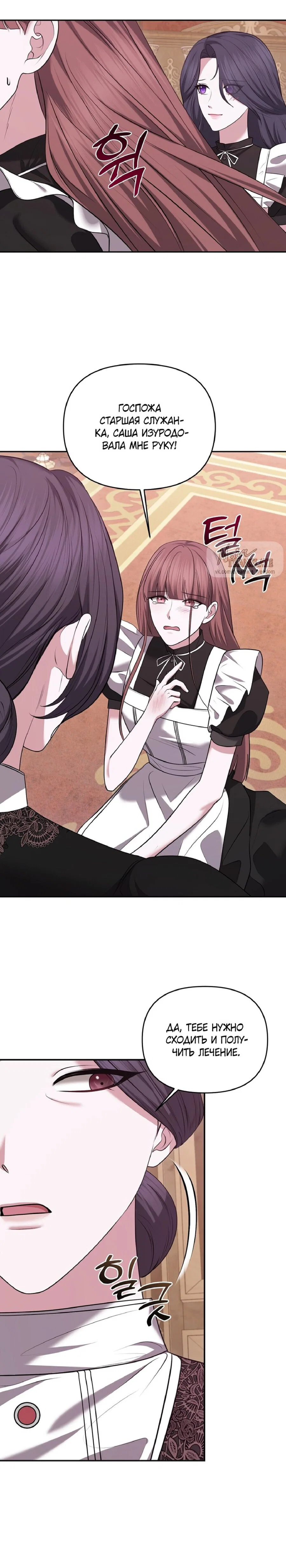 Манга Я схватила за поводок высокомерного пса - Глава 20 Страница 21