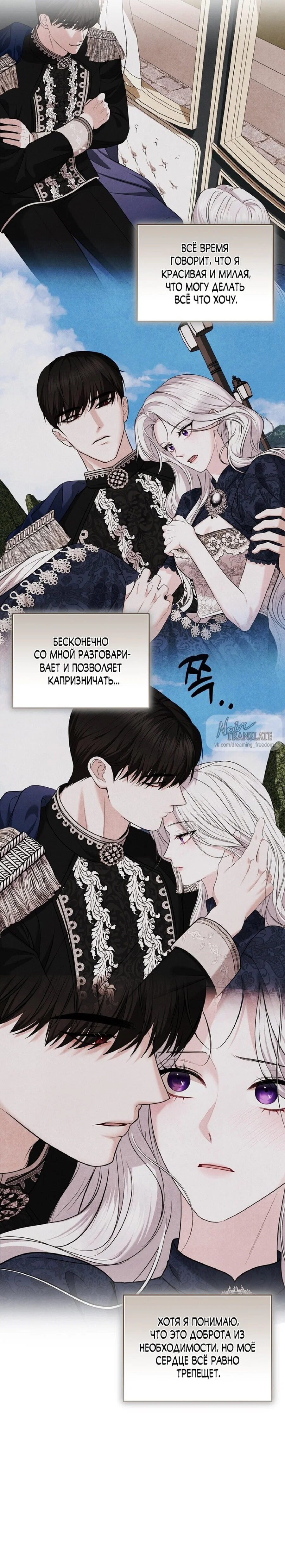 Манга Я схватила за поводок высокомерного пса - Глава 20 Страница 8