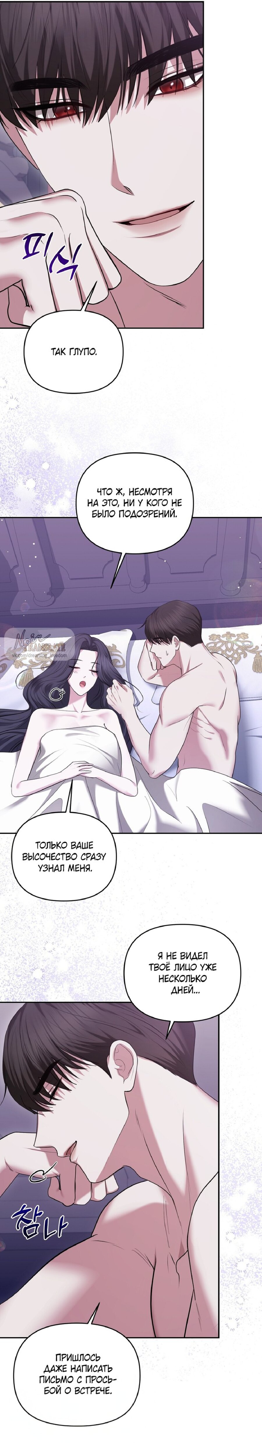 Манга Я схватила за поводок высокомерного пса - Глава 20 Страница 3
