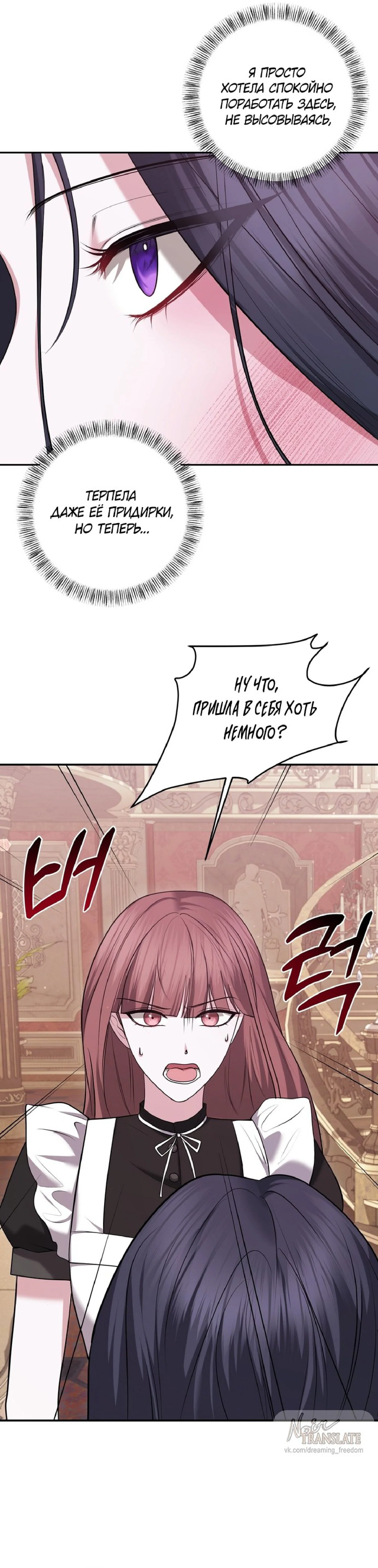 Манга Я схватила за поводок высокомерного пса - Глава 20 Страница 15