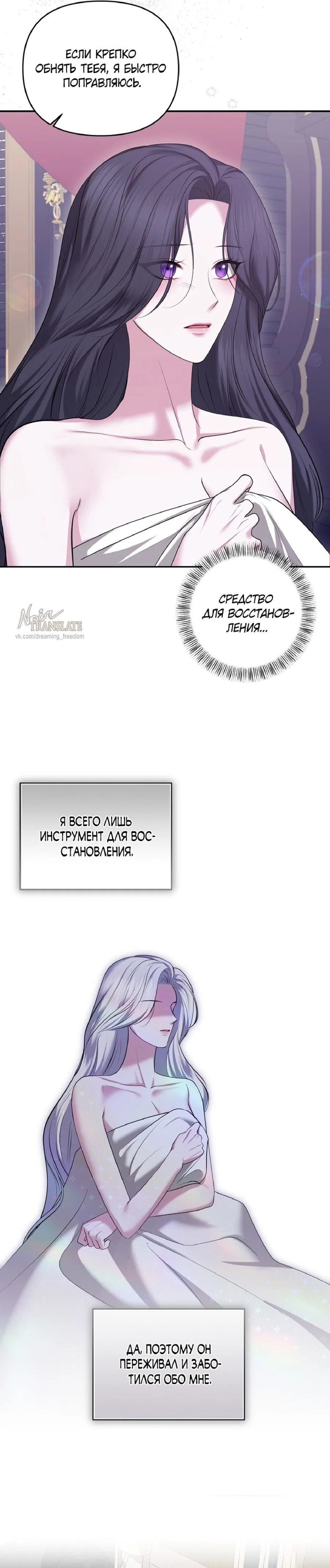 Манга Я схватила за поводок высокомерного пса - Глава 20 Страница 7