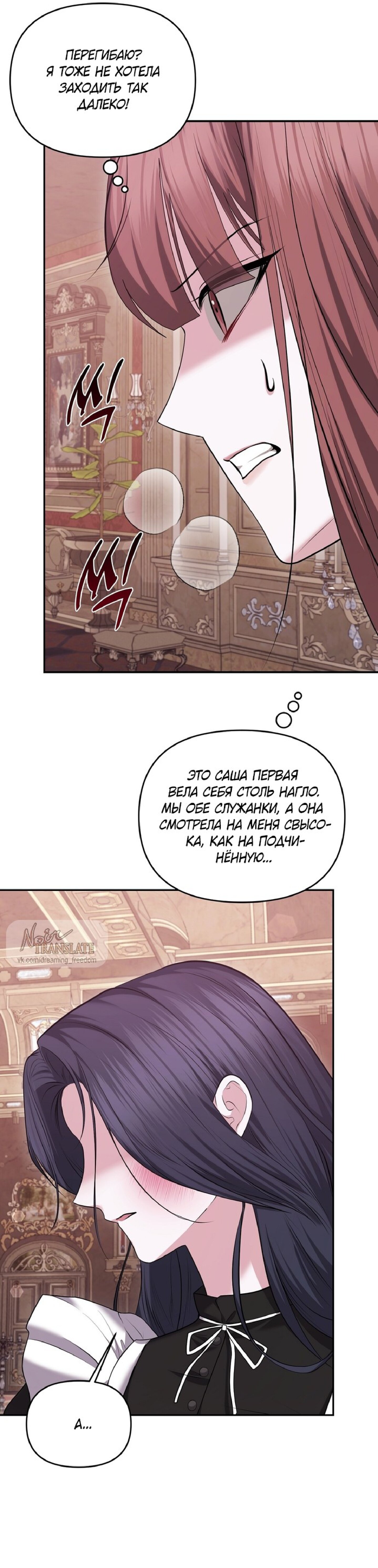 Манга Я схватила за поводок высокомерного пса - Глава 20 Страница 14