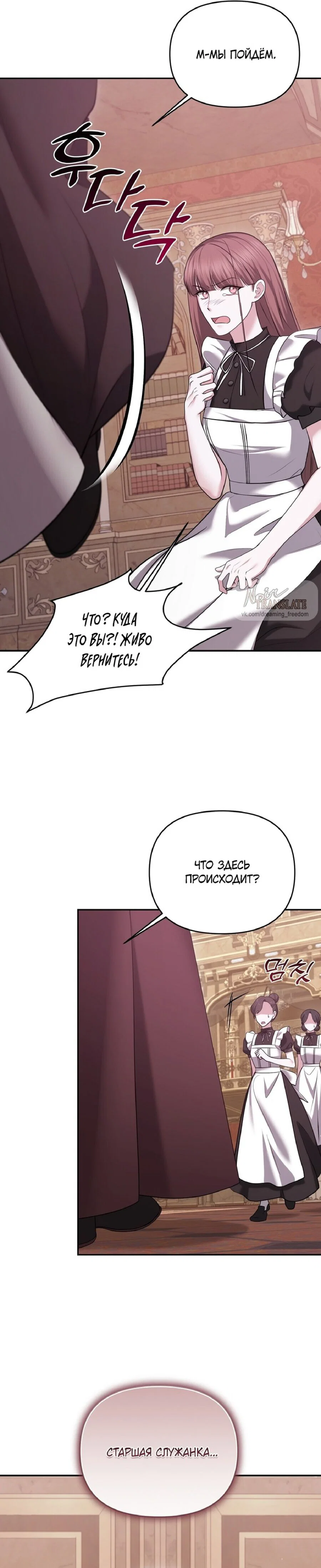 Манга Я схватила за поводок высокомерного пса - Глава 20 Страница 19