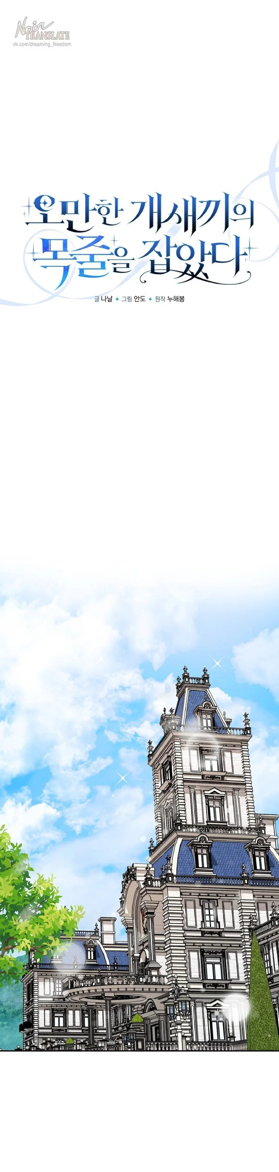 Манга Я схватила за поводок высокомерного пса - Глава 20 Страница 1