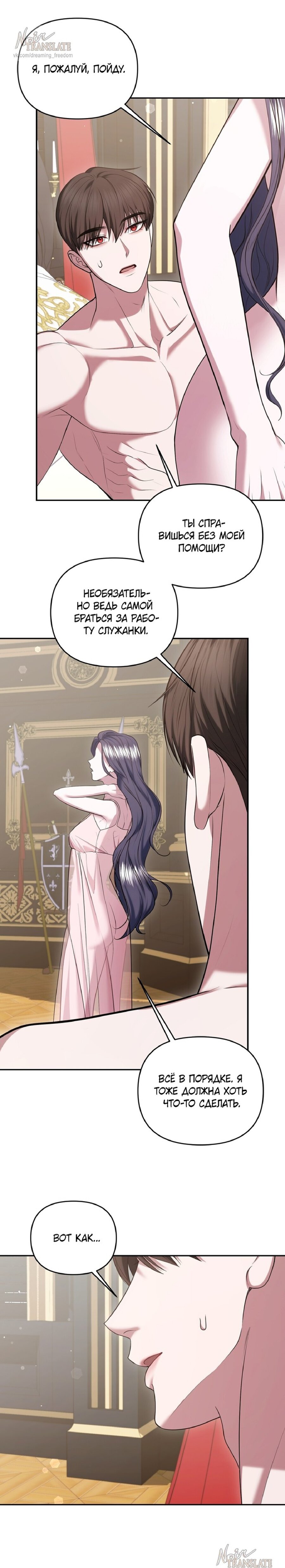 Манга Я схватила за поводок высокомерного пса - Глава 20 Страница 9