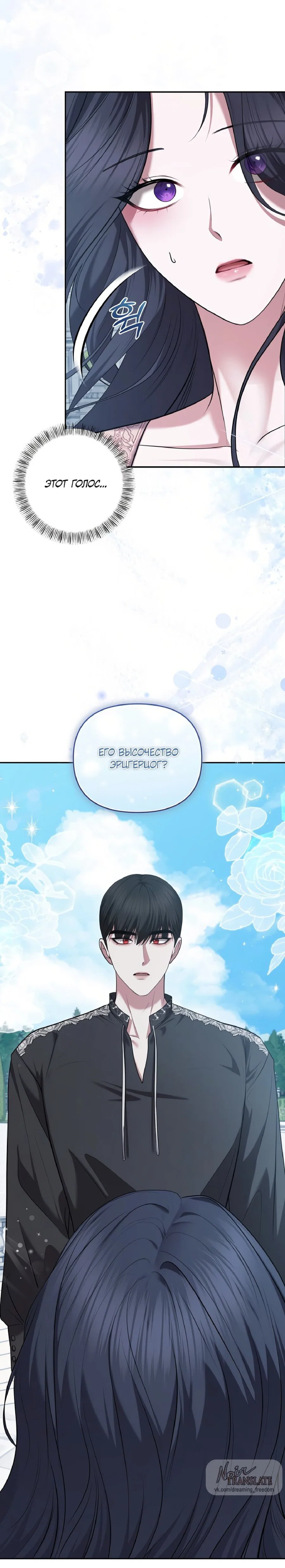 Манга Я схватила за поводок высокомерного пса - Глава 19 Страница 3