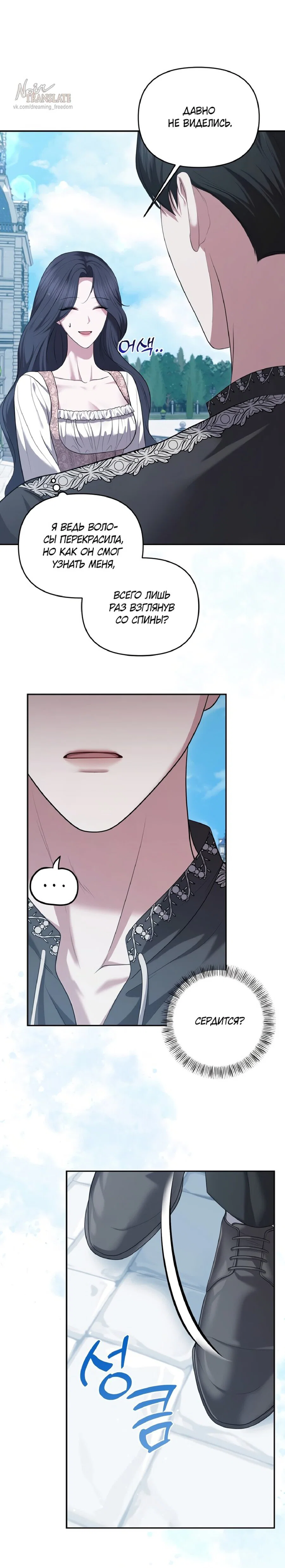 Манга Я схватила за поводок высокомерного пса - Глава 19 Страница 4