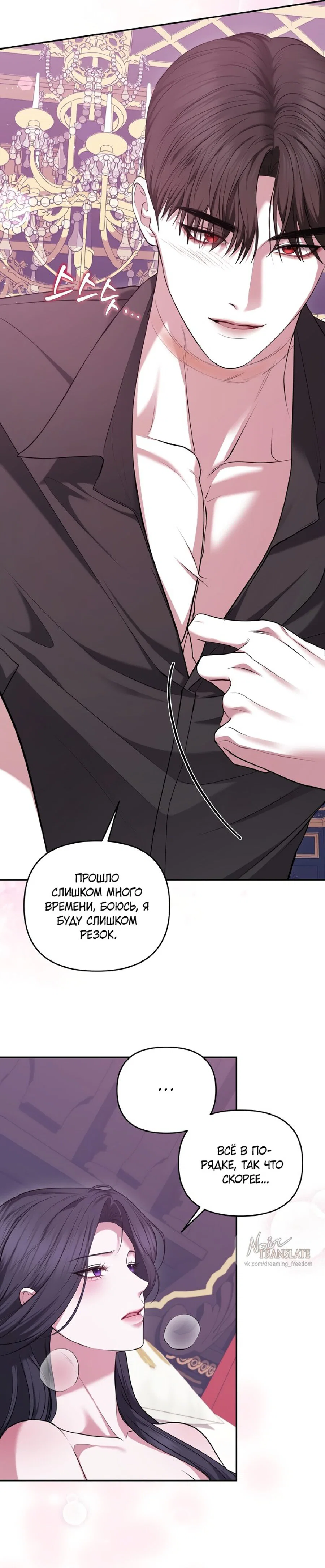 Манга Я схватила за поводок высокомерного пса - Глава 19 Страница 11