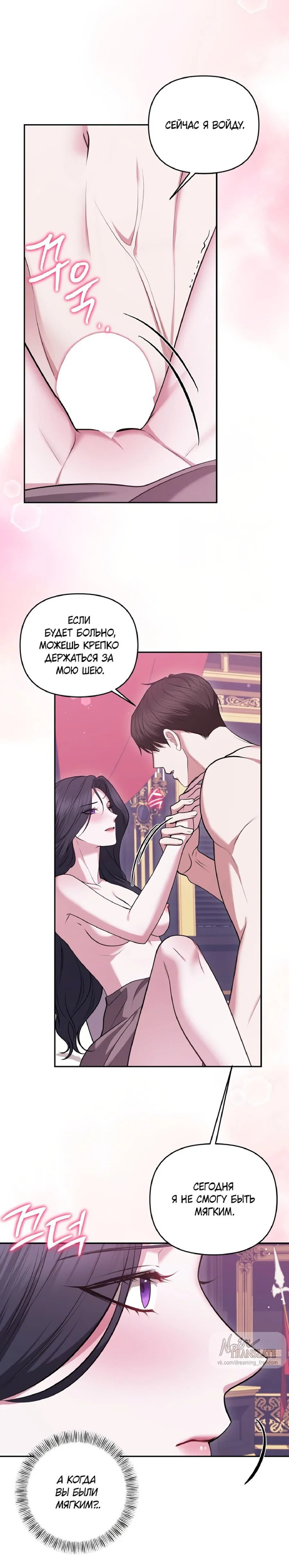 Манга Я схватила за поводок высокомерного пса - Глава 19 Страница 18