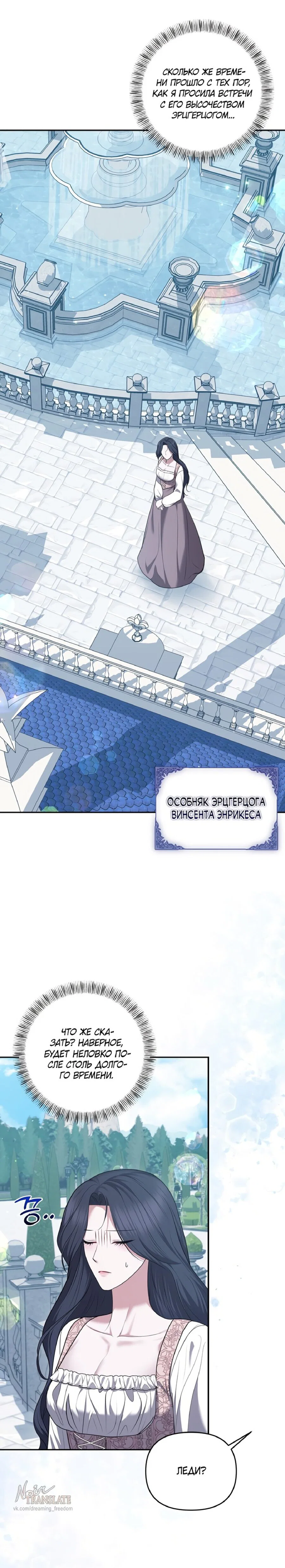 Манга Я схватила за поводок высокомерного пса - Глава 19 Страница 2