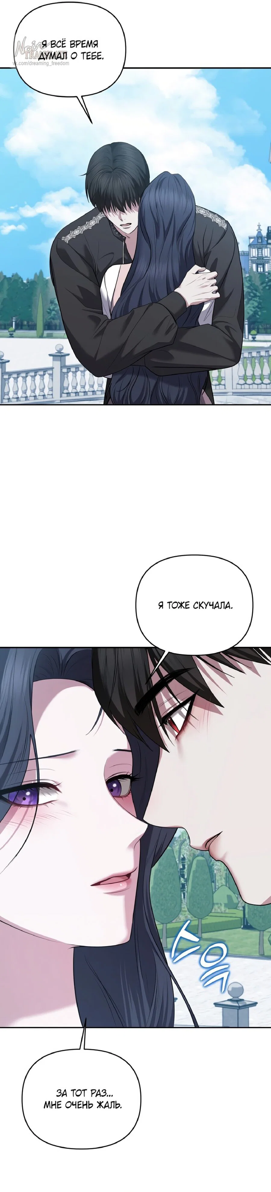 Манга Я схватила за поводок высокомерного пса - Глава 19 Страница 6