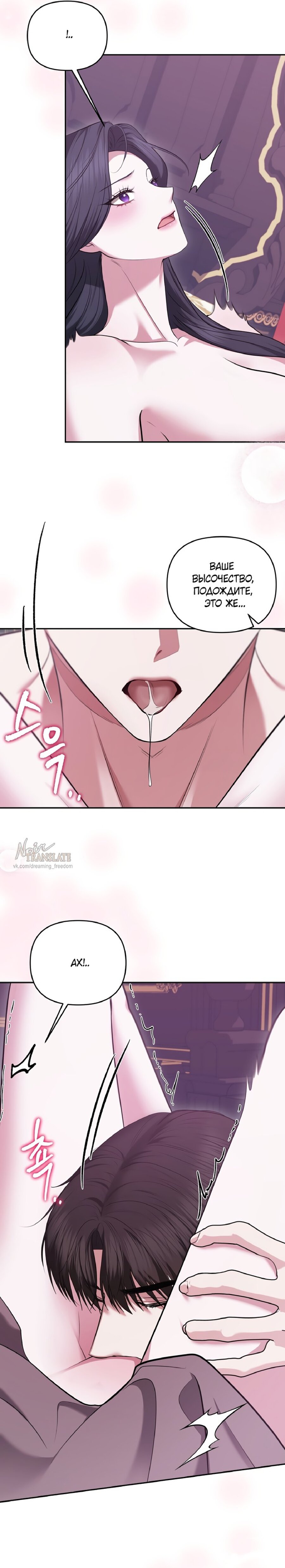 Манга Я схватила за поводок высокомерного пса - Глава 19 Страница 12