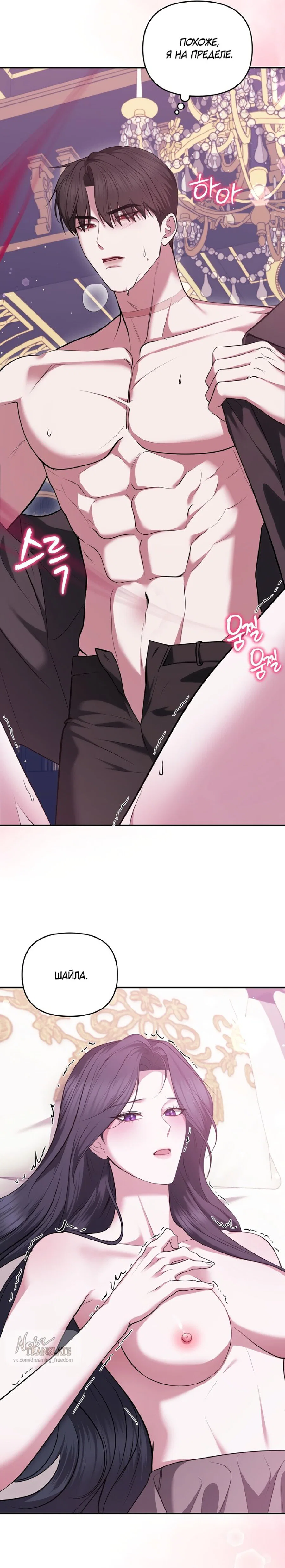Манга Я схватила за поводок высокомерного пса - Глава 19 Страница 17