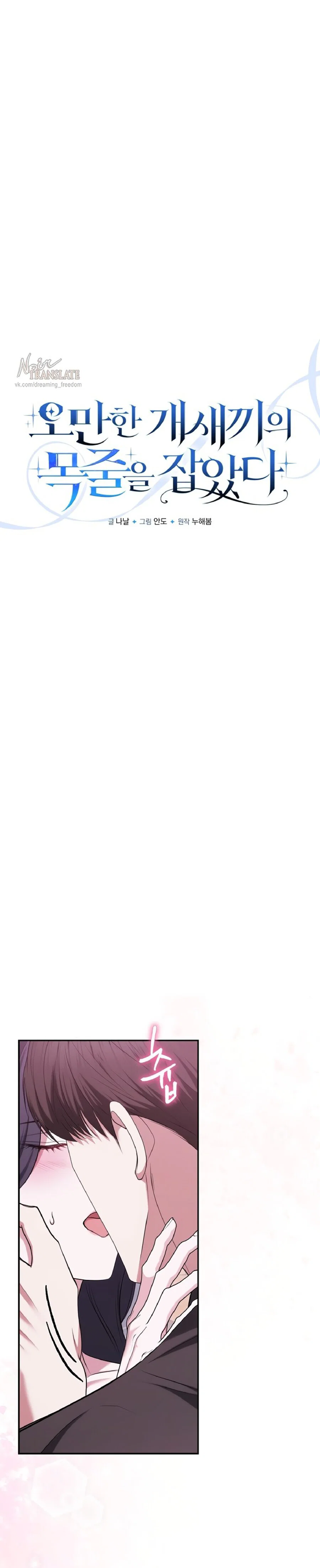 Манга Я схватила за поводок высокомерного пса - Глава 19 Страница 8