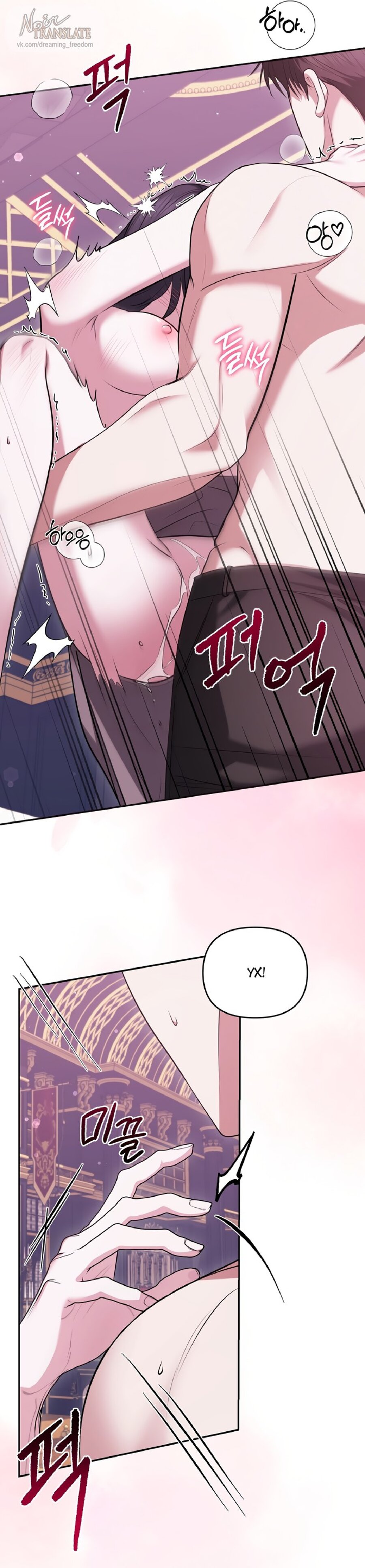 Манга Я схватила за поводок высокомерного пса - Глава 19 Страница 23